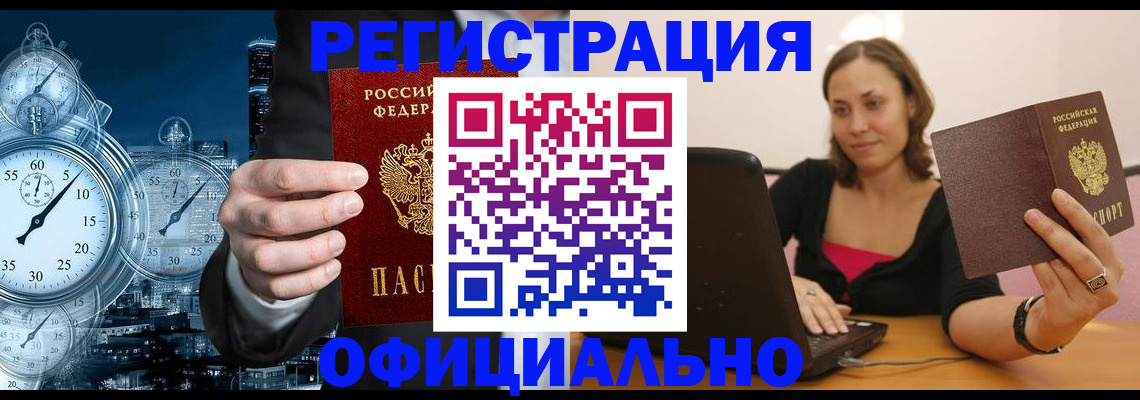 временная регистрация в Алексеевке