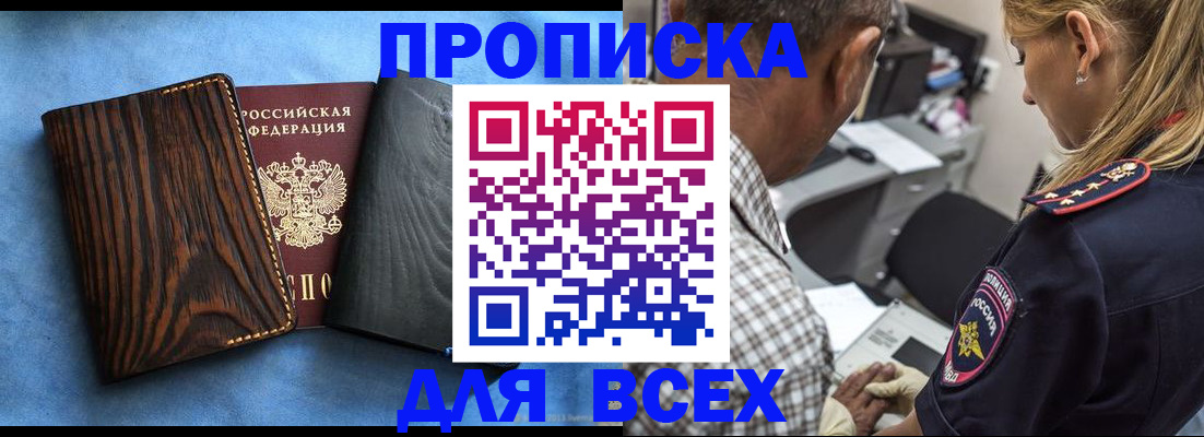 временная регистрация для всех в Алексеевке